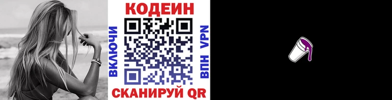 маркетплейс телеграм  Мензелинск  Кодеиновый сироп Lean Purple Drank  где можно купить  